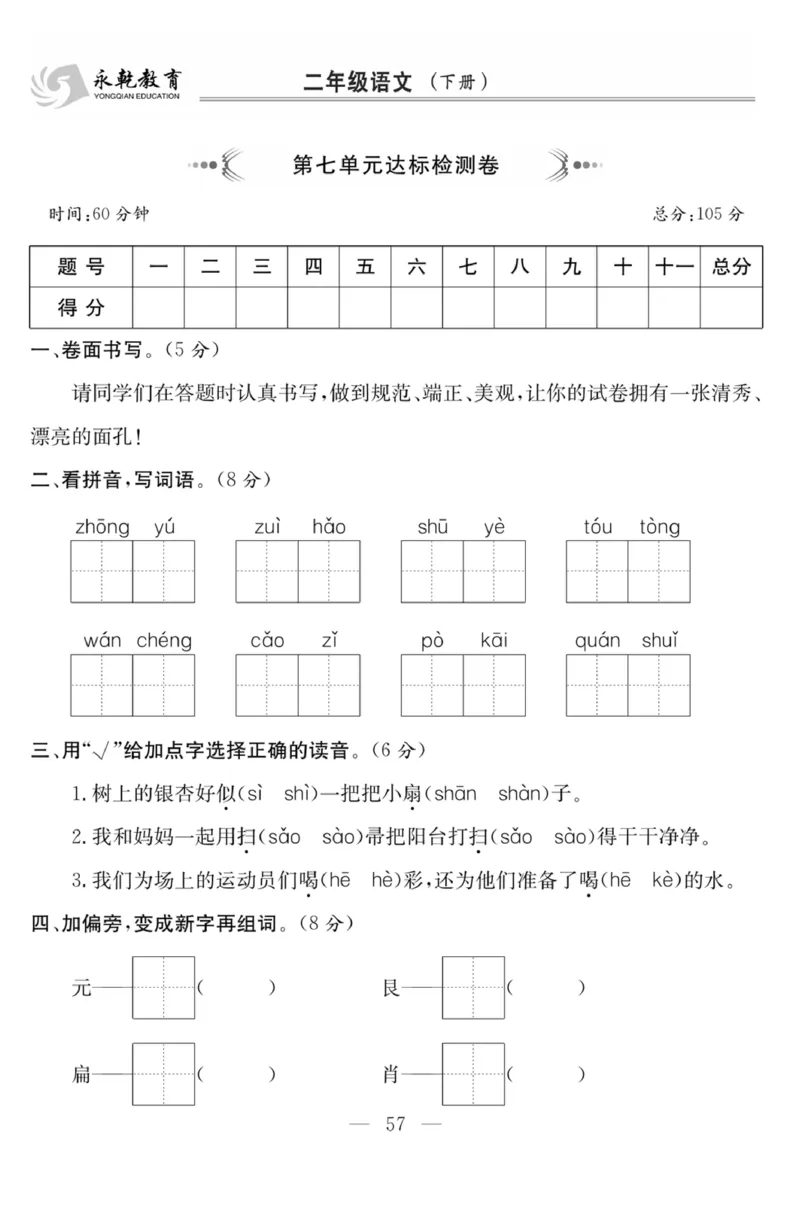 《课程探究大试卷》语文2年级下册（RJ）_二年级上下册资料_小学二年级学习资料-25年更新版_2-02、小学二年级语文下册_2-2-2、练习题、作业、试题、试卷_电子册类