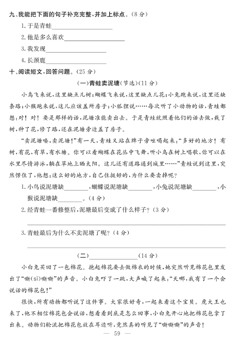 《课程探究大试卷》语文2年级下册（RJ）_二年级上下册资料_小学二年级学习资料-25年更新版_2-02、小学二年级语文下册_2-2-2、练习题、作业、试题、试卷_电子册类