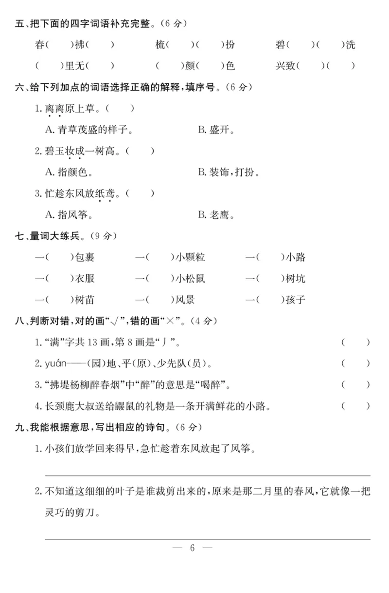 《课程探究大试卷》语文2年级下册（RJ）_二年级上下册资料_小学二年级学习资料-25年更新版_2-02、小学二年级语文下册_2-2-2、练习题、作业、试题、试卷_电子册类
