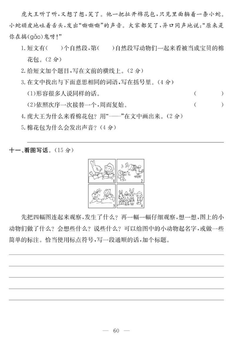 《课程探究大试卷》语文2年级下册（RJ）_二年级上下册资料_小学二年级学习资料-25年更新版_2-02、小学二年级语文下册_2-2-2、练习题、作业、试题、试卷_电子册类