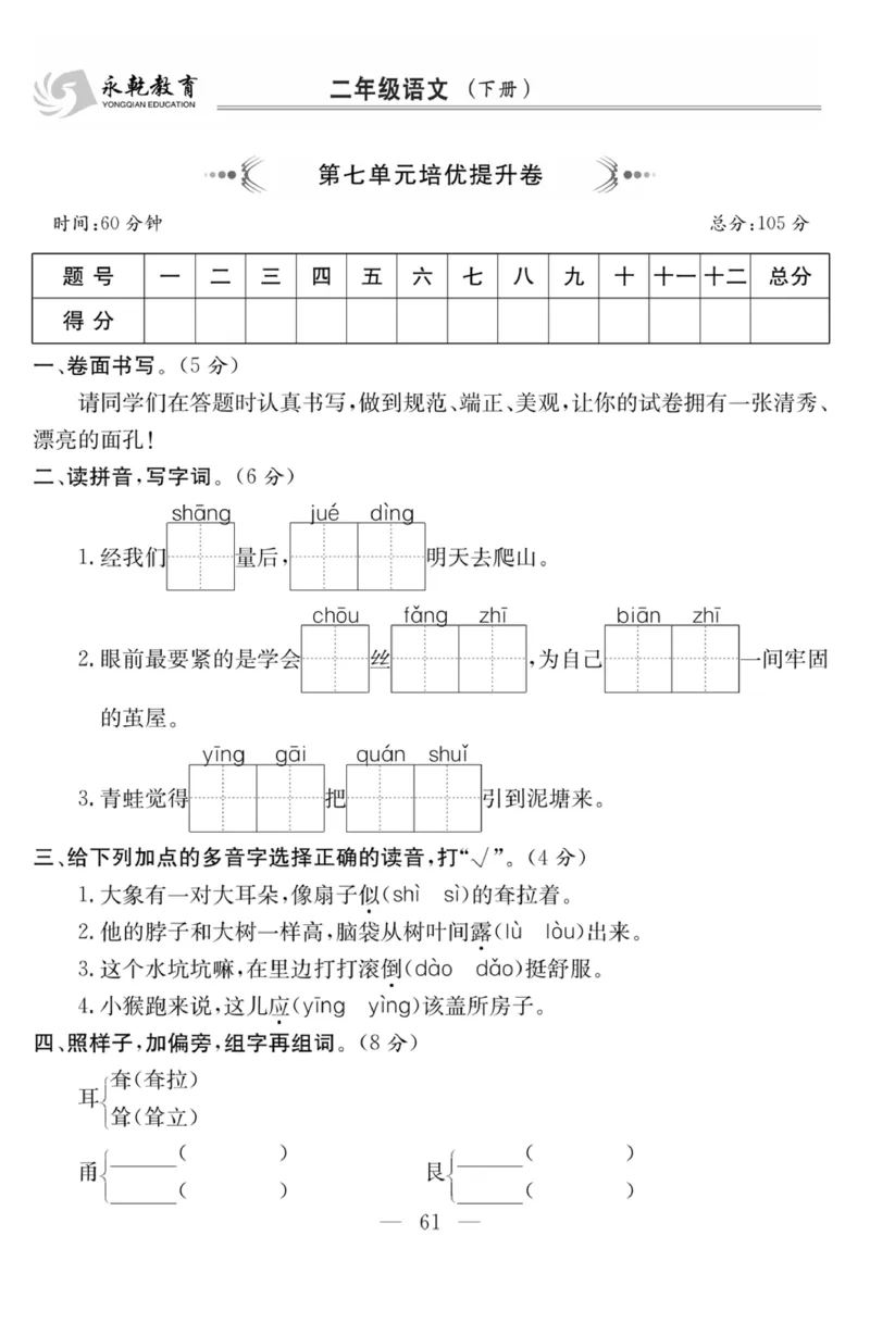 《课程探究大试卷》语文2年级下册（RJ）_二年级上下册资料_小学二年级学习资料-25年更新版_2-02、小学二年级语文下册_2-2-2、练习题、作业、试题、试卷_电子册类