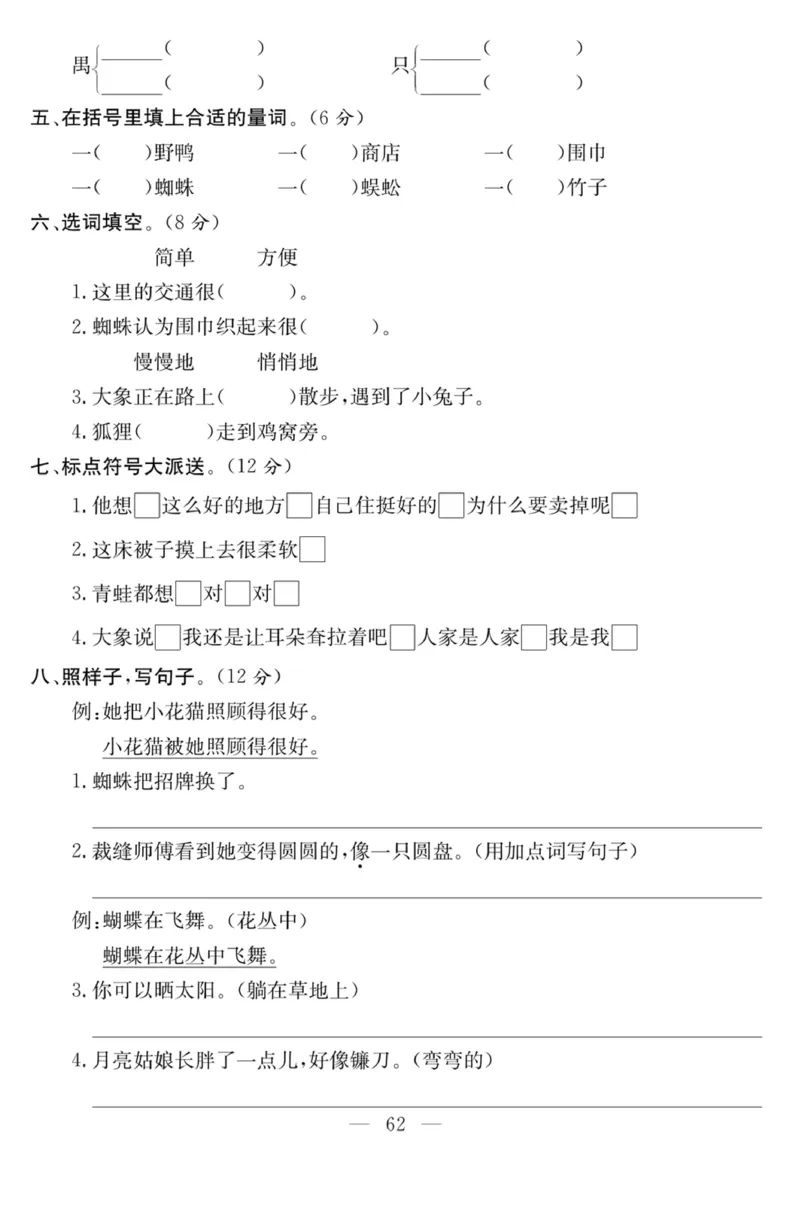 《课程探究大试卷》语文2年级下册（RJ）_二年级上下册资料_小学二年级学习资料-25年更新版_2-02、小学二年级语文下册_2-2-2、练习题、作业、试题、试卷_电子册类
