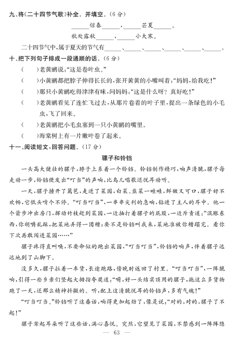 《课程探究大试卷》语文2年级下册（RJ）_二年级上下册资料_小学二年级学习资料-25年更新版_2-02、小学二年级语文下册_2-2-2、练习题、作业、试题、试卷_电子册类