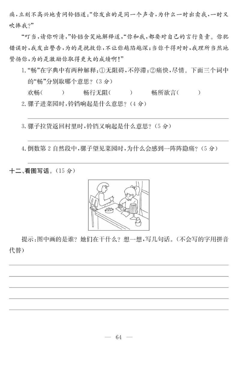 《课程探究大试卷》语文2年级下册（RJ）_二年级上下册资料_小学二年级学习资料-25年更新版_2-02、小学二年级语文下册_2-2-2、练习题、作业、试题、试卷_电子册类