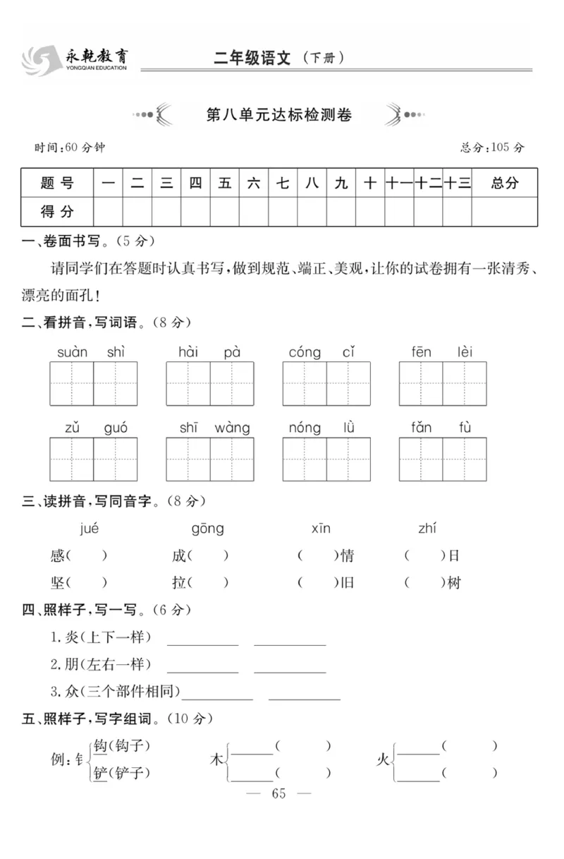 《课程探究大试卷》语文2年级下册（RJ）_二年级上下册资料_小学二年级学习资料-25年更新版_2-02、小学二年级语文下册_2-2-2、练习题、作业、试题、试卷_电子册类