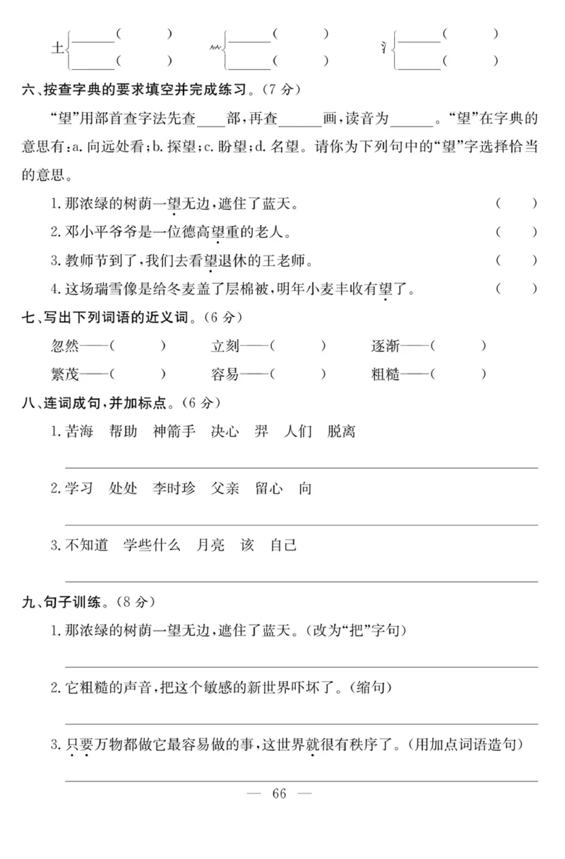 《课程探究大试卷》语文2年级下册（RJ）_二年级上下册资料_小学二年级学习资料-25年更新版_2-02、小学二年级语文下册_2-2-2、练习题、作业、试题、试卷_电子册类