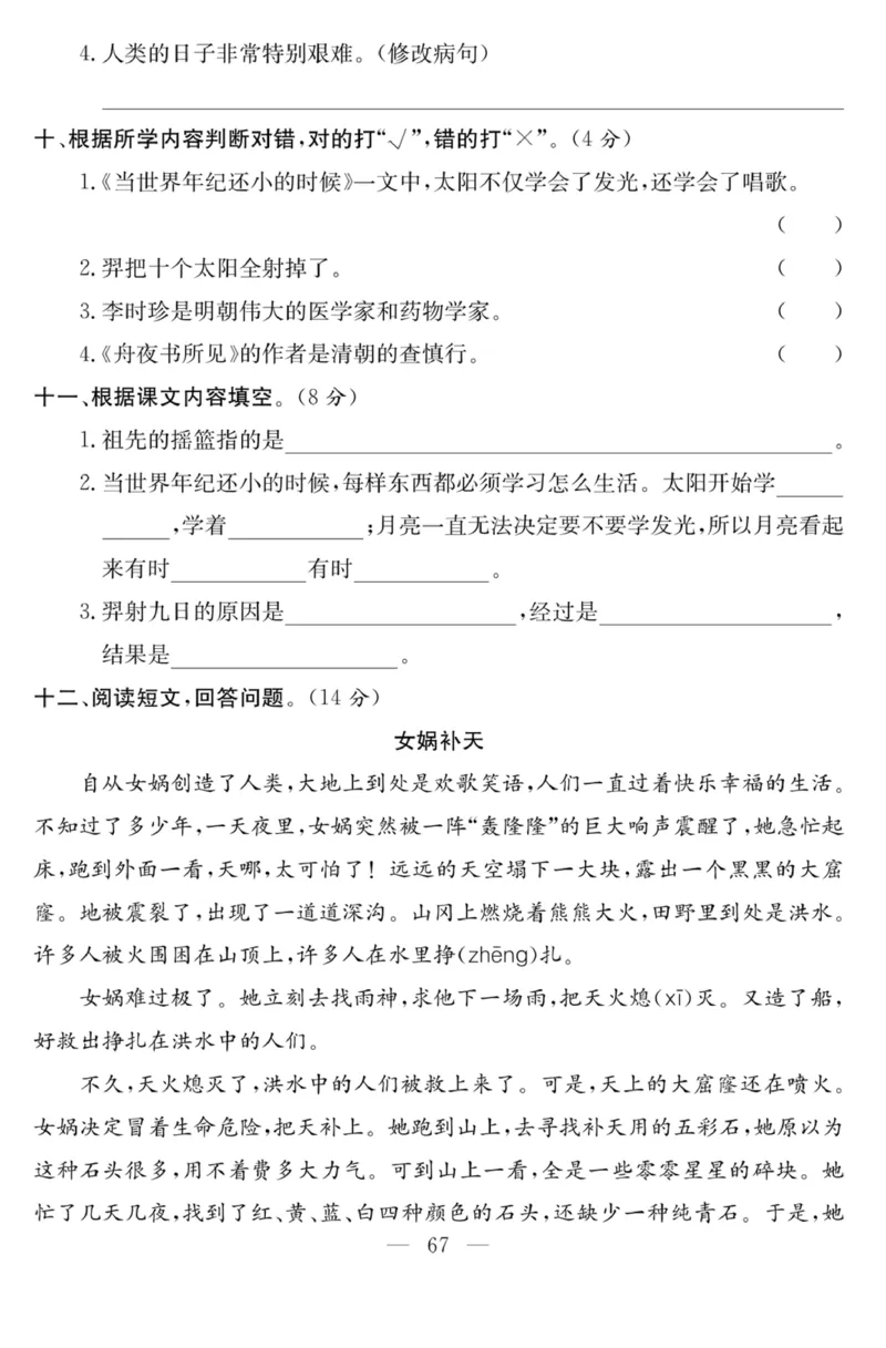 《课程探究大试卷》语文2年级下册（RJ）_二年级上下册资料_小学二年级学习资料-25年更新版_2-02、小学二年级语文下册_2-2-2、练习题、作业、试题、试卷_电子册类