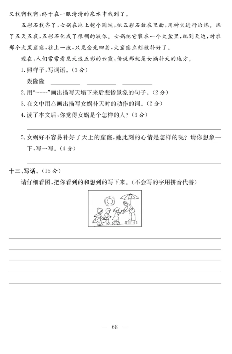 《课程探究大试卷》语文2年级下册（RJ）_二年级上下册资料_小学二年级学习资料-25年更新版_2-02、小学二年级语文下册_2-2-2、练习题、作业、试题、试卷_电子册类