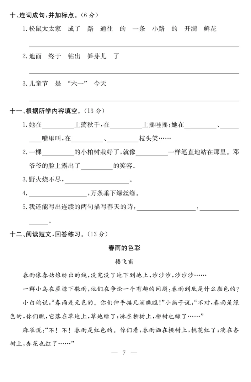 《课程探究大试卷》语文2年级下册（RJ）_二年级上下册资料_小学二年级学习资料-25年更新版_2-02、小学二年级语文下册_2-2-2、练习题、作业、试题、试卷_电子册类
