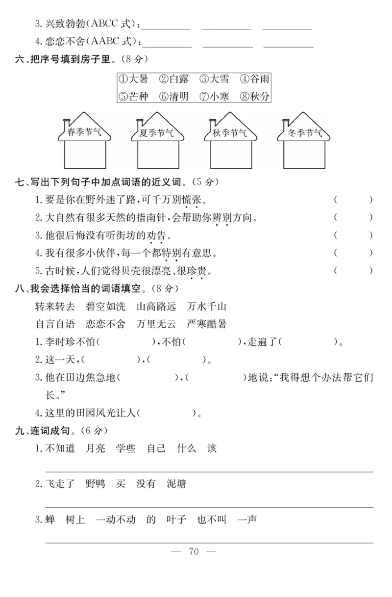 《课程探究大试卷》语文2年级下册（RJ）_二年级上下册资料_小学二年级学习资料-25年更新版_2-02、小学二年级语文下册_2-2-2、练习题、作业、试题、试卷_电子册类