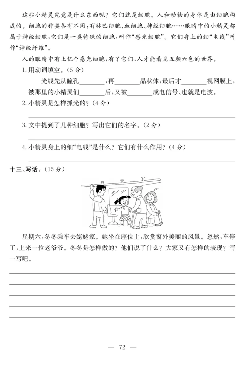 《课程探究大试卷》语文2年级下册（RJ）_二年级上下册资料_小学二年级学习资料-25年更新版_2-02、小学二年级语文下册_2-2-2、练习题、作业、试题、试卷_电子册类