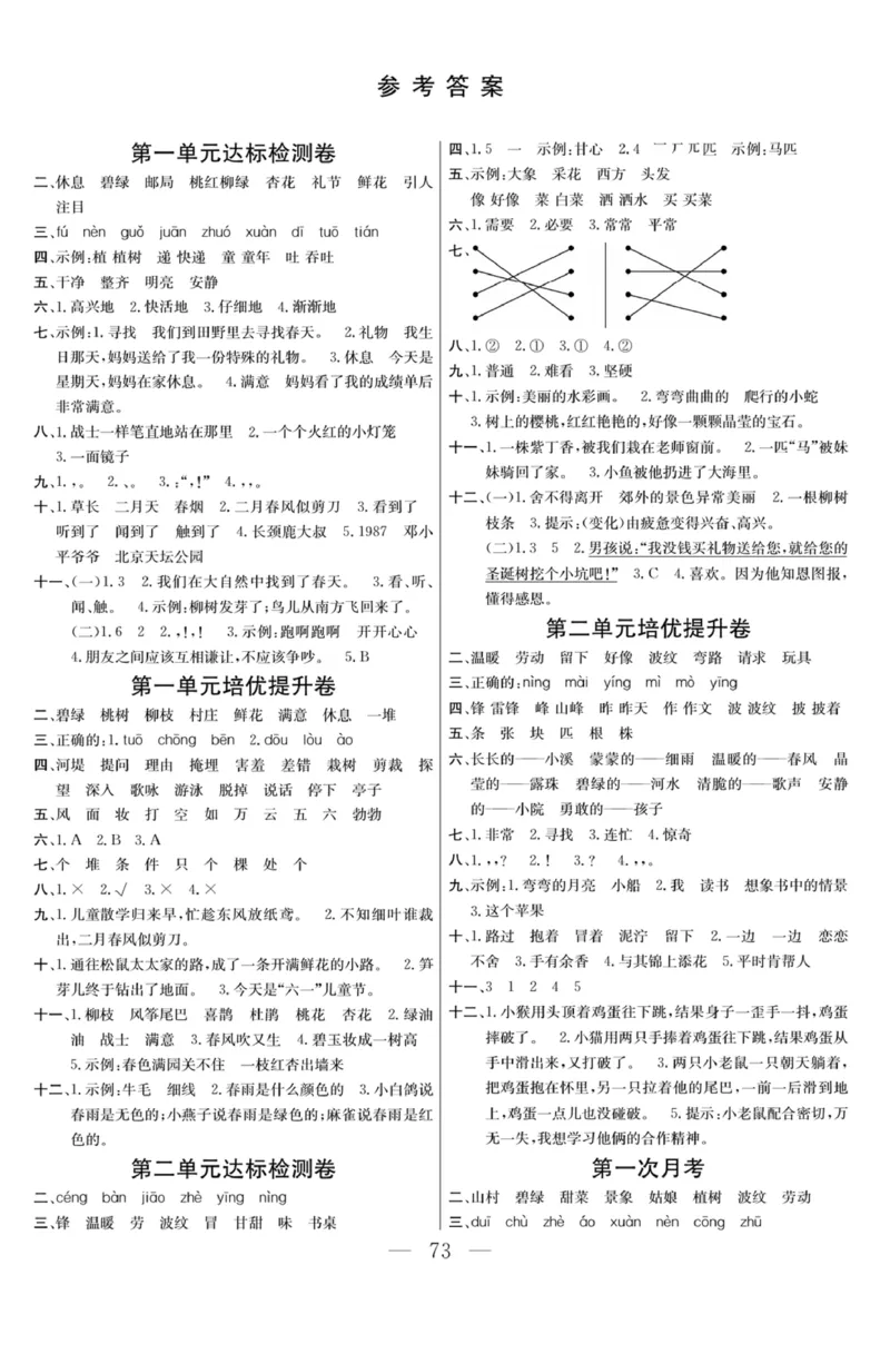 《课程探究大试卷》语文2年级下册（RJ）_二年级上下册资料_小学二年级学习资料-25年更新版_2-02、小学二年级语文下册_2-2-2、练习题、作业、试题、试卷_电子册类