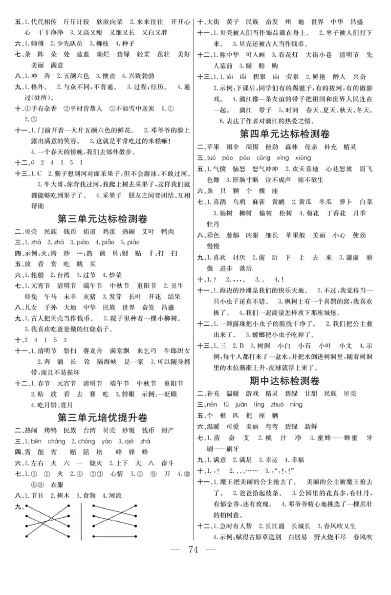 《课程探究大试卷》语文2年级下册（RJ）_二年级上下册资料_小学二年级学习资料-25年更新版_2-02、小学二年级语文下册_2-2-2、练习题、作业、试题、试卷_电子册类