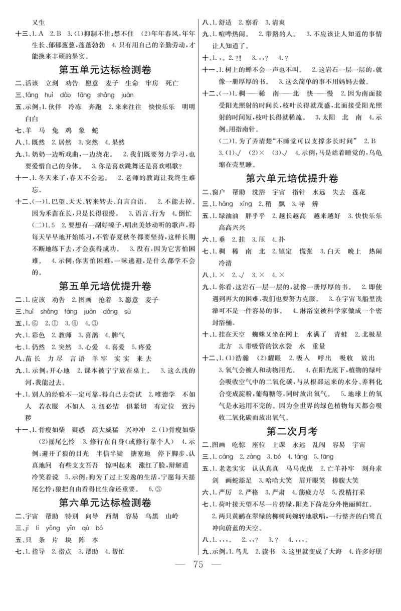 《课程探究大试卷》语文2年级下册（RJ）_二年级上下册资料_小学二年级学习资料-25年更新版_2-02、小学二年级语文下册_2-2-2、练习题、作业、试题、试卷_电子册类