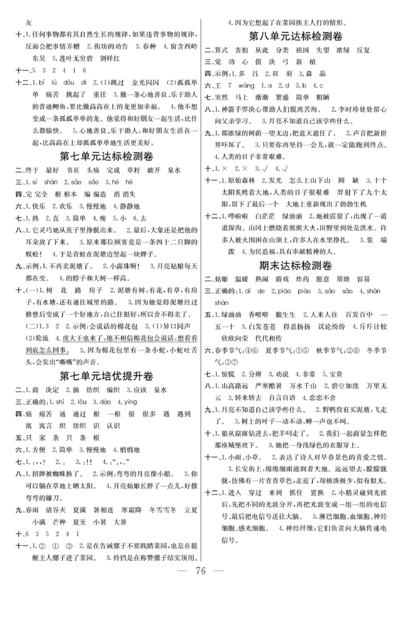 《课程探究大试卷》语文2年级下册（RJ）_二年级上下册资料_小学二年级学习资料-25年更新版_2-02、小学二年级语文下册_2-2-2、练习题、作业、试题、试卷_电子册类