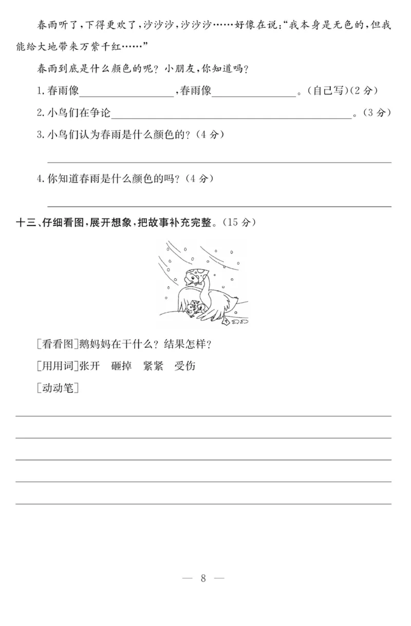 《课程探究大试卷》语文2年级下册（RJ）_二年级上下册资料_小学二年级学习资料-25年更新版_2-02、小学二年级语文下册_2-2-2、练习题、作业、试题、试卷_电子册类
