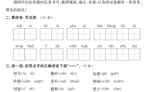 《课程探究大试卷》语文2年级下册（RJ）_二年级上下册资料_小学二年级学习资料-25年更新版_2-02、小学二年级语文下册_2-2-2、练习题、作业、试题、试卷_电子册类