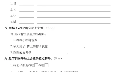 《课程探究大试卷》语文2年级下册（RJ）_二年级上下册资料_小学二年级学习资料-25年更新版_2-02、小学二年级语文下册_2-2-2、练习题、作业、试题、试卷_电子册类