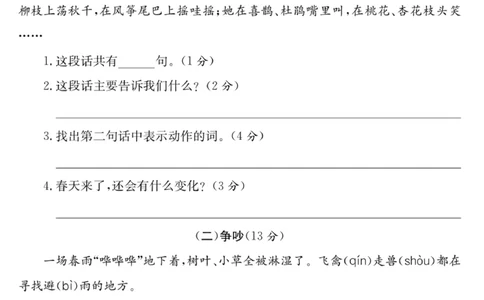 《课程探究大试卷》语文2年级下册（RJ）_二年级上下册资料_小学二年级学习资料-25年更新版_2-02、小学二年级语文下册_2-2-2、练习题、作业、试题、试卷_电子册类