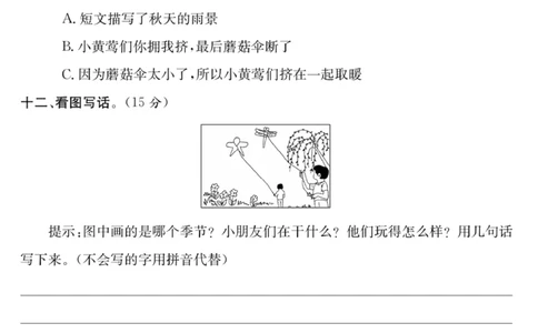 《课程探究大试卷》语文2年级下册（RJ）_二年级上下册资料_小学二年级学习资料-25年更新版_2-02、小学二年级语文下册_2-2-2、练习题、作业、试题、试卷_电子册类