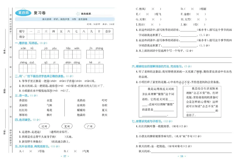 《百校联盟金考卷》语文3年级上册（RJ）_三年级上下册资料_小学三年级学习资料-25年更新版_3-01、小学三年级语文上册_3-1-2、练习题、作业、试题、试卷_电子册类