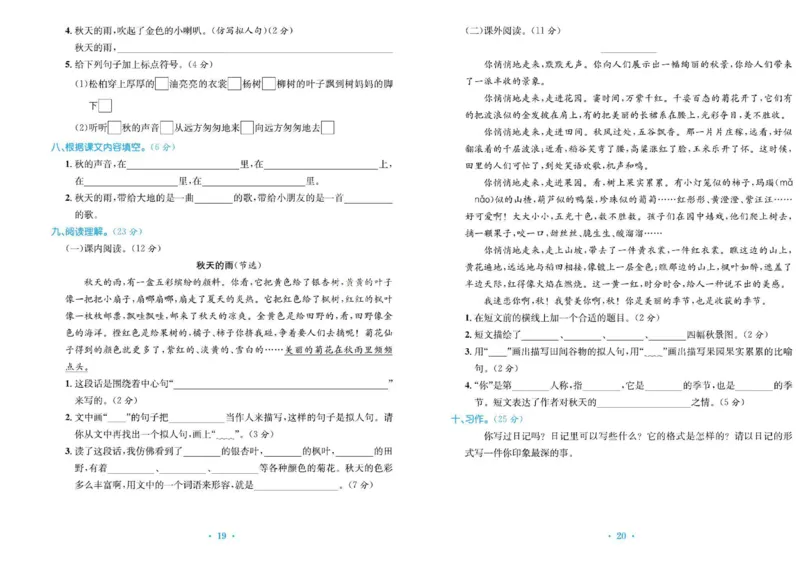 《百校联盟金考卷》语文3年级上册（RJ）_三年级上下册资料_小学三年级学习资料-25年更新版_3-01、小学三年级语文上册_3-1-2、练习题、作业、试题、试卷_电子册类