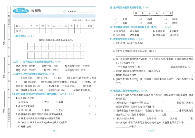 《百校联盟金考卷》语文3年级上册（RJ）_三年级上下册资料_小学三年级学习资料-25年更新版_3-01、小学三年级语文上册_3-1-2、练习题、作业、试题、试卷_电子册类
