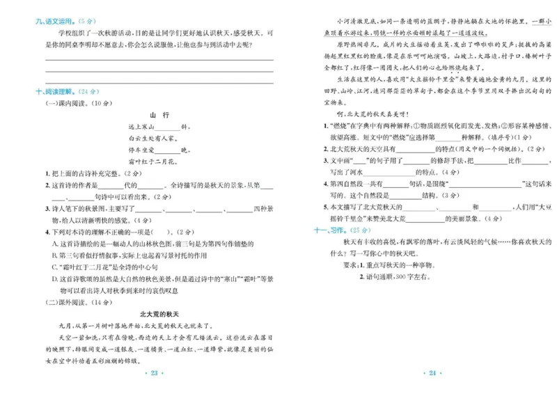 《百校联盟金考卷》语文3年级上册（RJ）_三年级上下册资料_小学三年级学习资料-25年更新版_3-01、小学三年级语文上册_3-1-2、练习题、作业、试题、试卷_电子册类