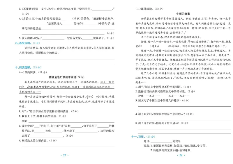 《百校联盟金考卷》语文3年级上册（RJ）_三年级上下册资料_小学三年级学习资料-25年更新版_3-01、小学三年级语文上册_3-1-2、练习题、作业、试题、试卷_电子册类