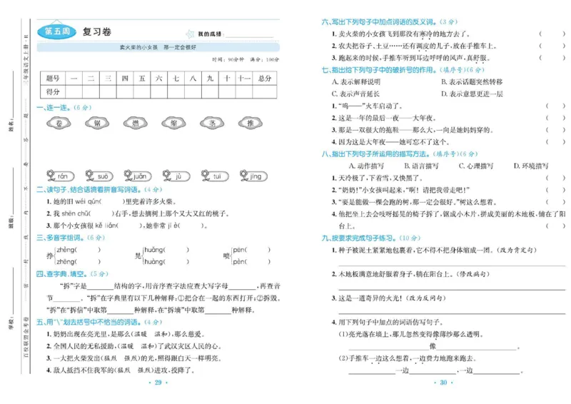《百校联盟金考卷》语文3年级上册（RJ）_三年级上下册资料_小学三年级学习资料-25年更新版_3-01、小学三年级语文上册_3-1-2、练习题、作业、试题、试卷_电子册类