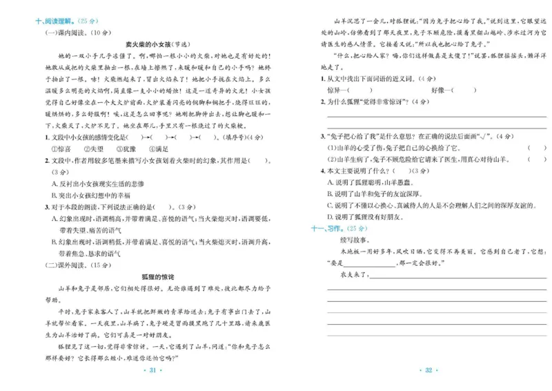 《百校联盟金考卷》语文3年级上册（RJ）_三年级上下册资料_小学三年级学习资料-25年更新版_3-01、小学三年级语文上册_3-1-2、练习题、作业、试题、试卷_电子册类