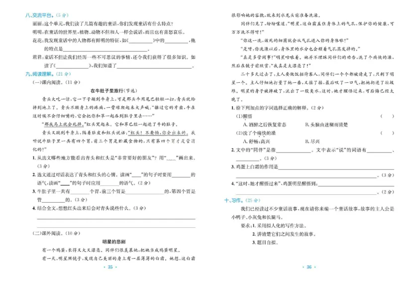《百校联盟金考卷》语文3年级上册（RJ）_三年级上下册资料_小学三年级学习资料-25年更新版_3-01、小学三年级语文上册_3-1-2、练习题、作业、试题、试卷_电子册类