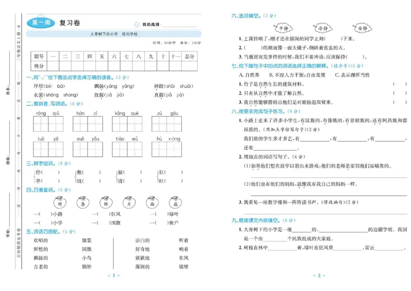 《百校联盟金考卷》语文3年级上册（RJ）_三年级上下册资料_小学三年级学习资料-25年更新版_3-01、小学三年级语文上册_3-1-2、练习题、作业、试题、试卷_电子册类