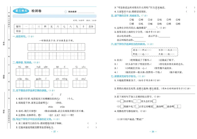 《百校联盟金考卷》语文3年级上册（RJ）_三年级上下册资料_小学三年级学习资料-25年更新版_3-01、小学三年级语文上册_3-1-2、练习题、作业、试题、试卷_电子册类