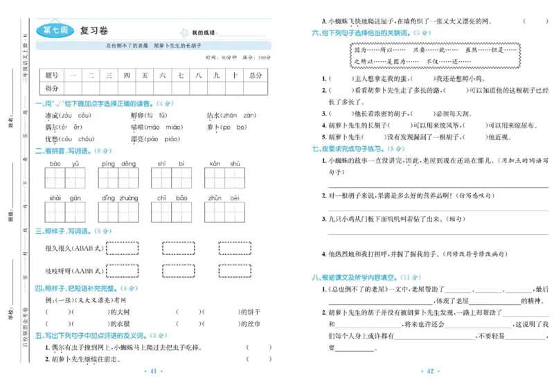 《百校联盟金考卷》语文3年级上册（RJ）_三年级上下册资料_小学三年级学习资料-25年更新版_3-01、小学三年级语文上册_3-1-2、练习题、作业、试题、试卷_电子册类
