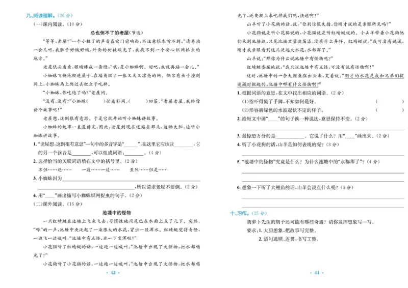 《百校联盟金考卷》语文3年级上册（RJ）_三年级上下册资料_小学三年级学习资料-25年更新版_3-01、小学三年级语文上册_3-1-2、练习题、作业、试题、试卷_电子册类