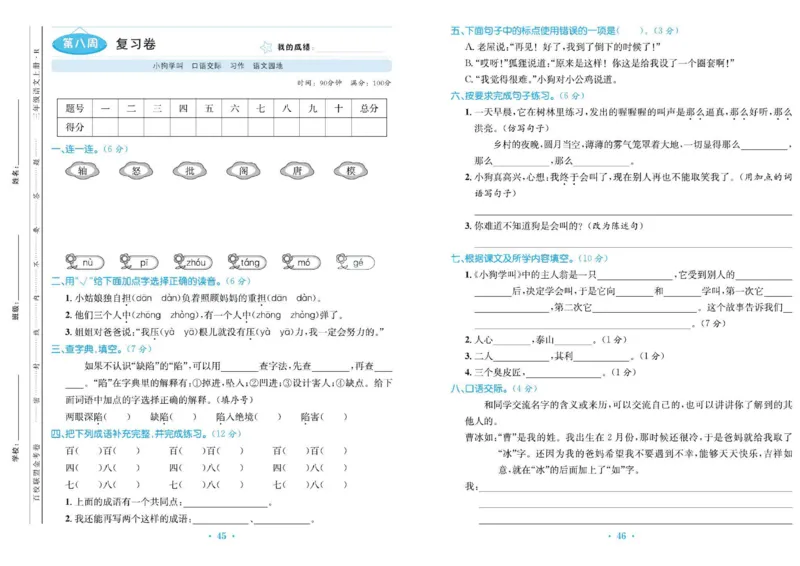 《百校联盟金考卷》语文3年级上册（RJ）_三年级上下册资料_小学三年级学习资料-25年更新版_3-01、小学三年级语文上册_3-1-2、练习题、作业、试题、试卷_电子册类