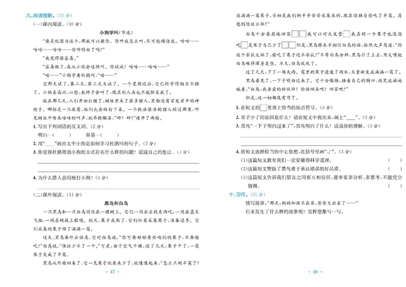 《百校联盟金考卷》语文3年级上册（RJ）_三年级上下册资料_小学三年级学习资料-25年更新版_3-01、小学三年级语文上册_3-1-2、练习题、作业、试题、试卷_电子册类