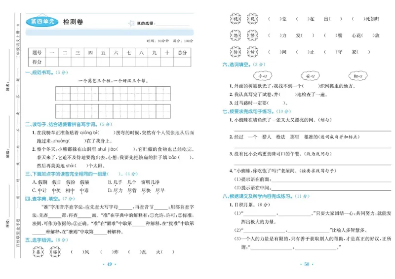 《百校联盟金考卷》语文3年级上册（RJ）_三年级上下册资料_小学三年级学习资料-25年更新版_3-01、小学三年级语文上册_3-1-2、练习题、作业、试题、试卷_电子册类