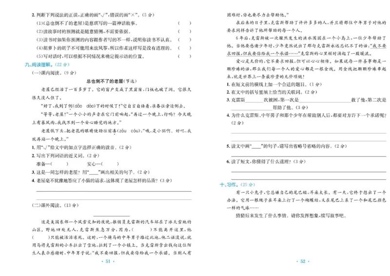 《百校联盟金考卷》语文3年级上册（RJ）_三年级上下册资料_小学三年级学习资料-25年更新版_3-01、小学三年级语文上册_3-1-2、练习题、作业、试题、试卷_电子册类