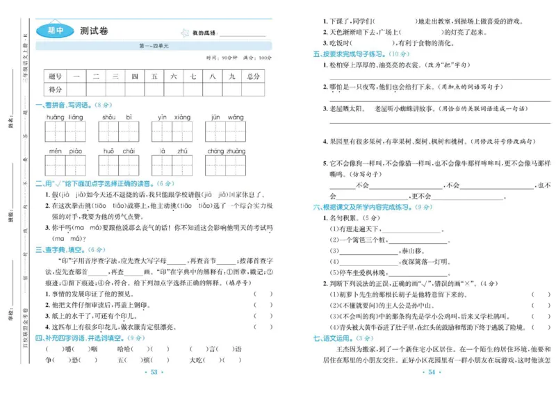 《百校联盟金考卷》语文3年级上册（RJ）_三年级上下册资料_小学三年级学习资料-25年更新版_3-01、小学三年级语文上册_3-1-2、练习题、作业、试题、试卷_电子册类