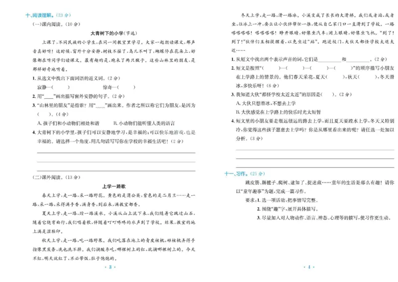 《百校联盟金考卷》语文3年级上册（RJ）_三年级上下册资料_小学三年级学习资料-25年更新版_3-01、小学三年级语文上册_3-1-2、练习题、作业、试题、试卷_电子册类