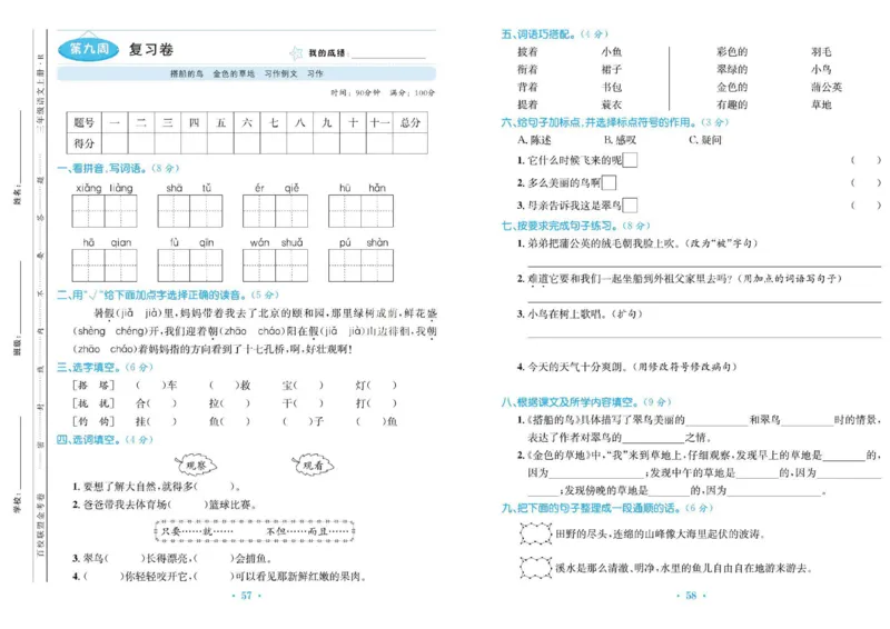 《百校联盟金考卷》语文3年级上册（RJ）_三年级上下册资料_小学三年级学习资料-25年更新版_3-01、小学三年级语文上册_3-1-2、练习题、作业、试题、试卷_电子册类
