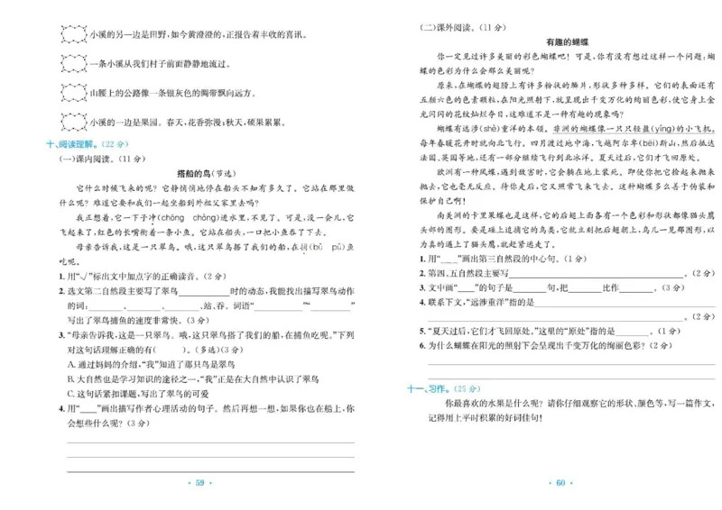 《百校联盟金考卷》语文3年级上册（RJ）_三年级上下册资料_小学三年级学习资料-25年更新版_3-01、小学三年级语文上册_3-1-2、练习题、作业、试题、试卷_电子册类