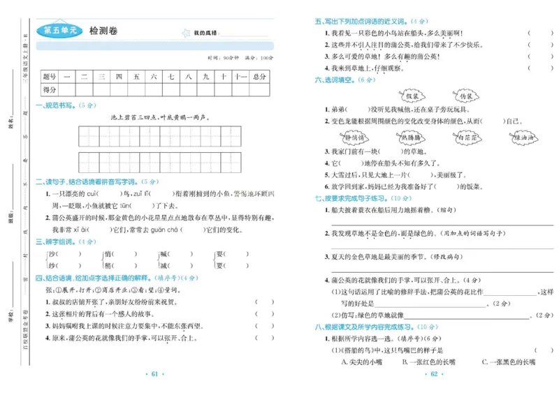 《百校联盟金考卷》语文3年级上册（RJ）_三年级上下册资料_小学三年级学习资料-25年更新版_3-01、小学三年级语文上册_3-1-2、练习题、作业、试题、试卷_电子册类