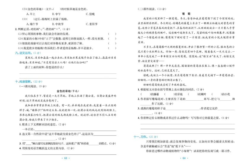《百校联盟金考卷》语文3年级上册（RJ）_三年级上下册资料_小学三年级学习资料-25年更新版_3-01、小学三年级语文上册_3-1-2、练习题、作业、试题、试卷_电子册类