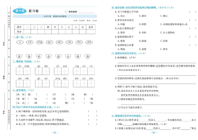 《百校联盟金考卷》语文3年级上册（RJ）_三年级上下册资料_小学三年级学习资料-25年更新版_3-01、小学三年级语文上册_3-1-2、练习题、作业、试题、试卷_电子册类