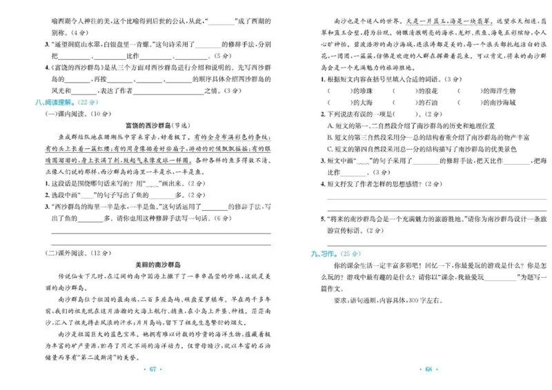 《百校联盟金考卷》语文3年级上册（RJ）_三年级上下册资料_小学三年级学习资料-25年更新版_3-01、小学三年级语文上册_3-1-2、练习题、作业、试题、试卷_电子册类