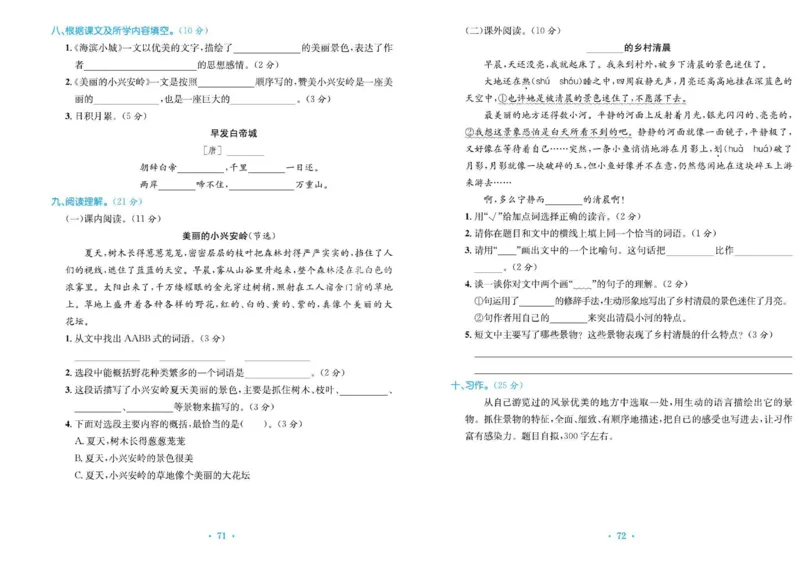 《百校联盟金考卷》语文3年级上册（RJ）_三年级上下册资料_小学三年级学习资料-25年更新版_3-01、小学三年级语文上册_3-1-2、练习题、作业、试题、试卷_电子册类