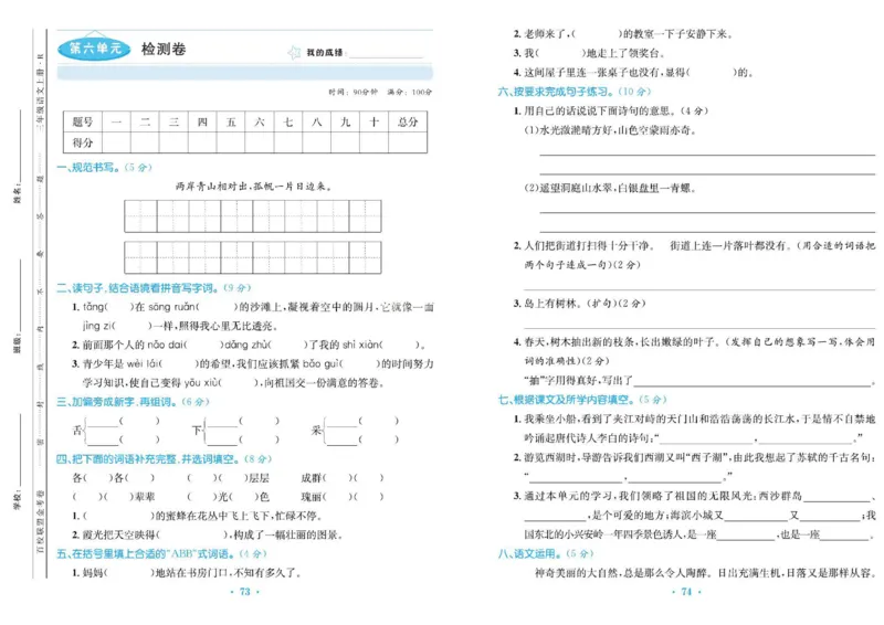 《百校联盟金考卷》语文3年级上册（RJ）_三年级上下册资料_小学三年级学习资料-25年更新版_3-01、小学三年级语文上册_3-1-2、练习题、作业、试题、试卷_电子册类